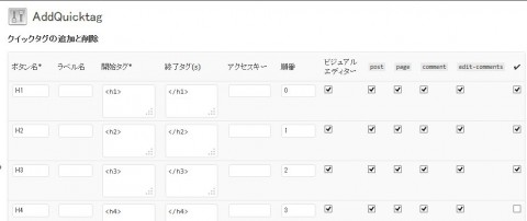 add-quicktag-setting-2