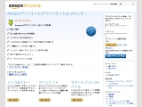 Amazonアソシエイト